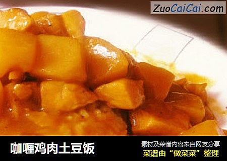 咖喱鸡肉土豆饭
