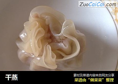 干蒸