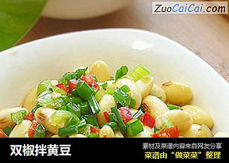 双椒拌黄豆