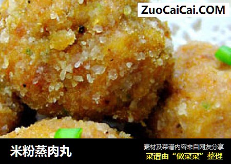 米粉蒸肉丸