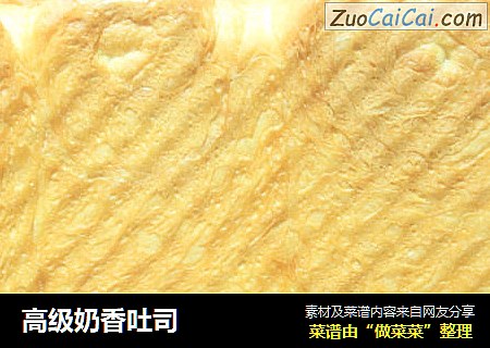 高级奶香吐司
