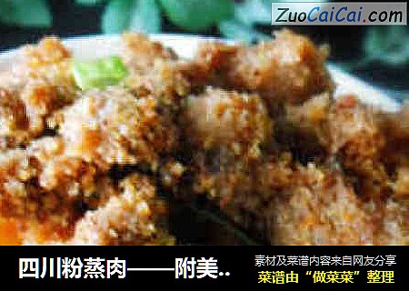 四川粉蒸肉——附美味蒸肉米粉做法