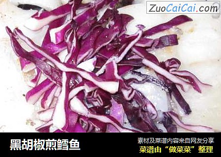 黑胡椒煎鳕鱼
