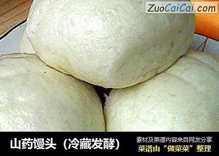 山药馒头（冷藏发酵）