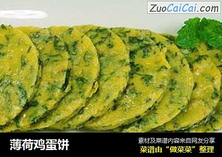 薄荷鸡蛋饼