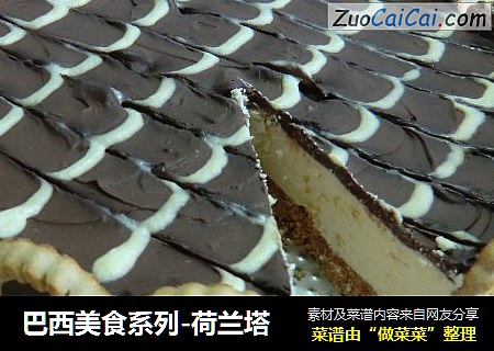 巴西美食系列-荷兰塔