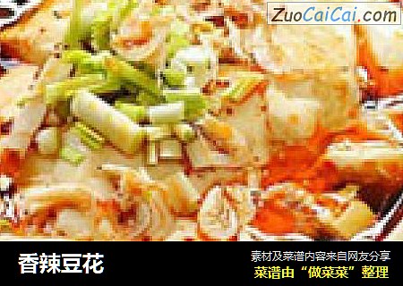 香辣豆花