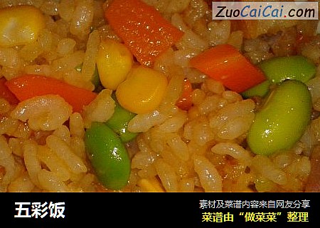 五彩饭