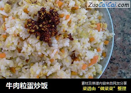 牛肉粒蛋炒饭