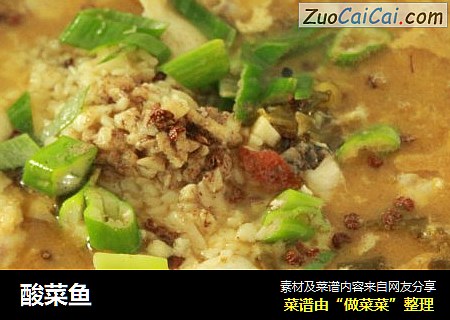 酸菜鱼