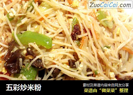 五彩炒米粉
