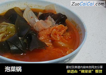 泡菜锅