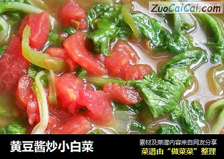 黄豆酱炒小白菜