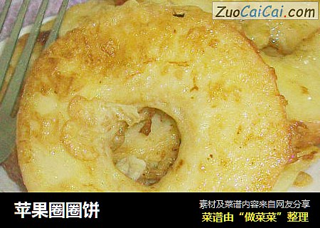 苹果圈圈饼