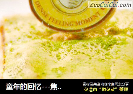 童年的回忆---焦糖蛋白霜戚风蛋糕