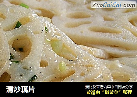 清炒藕片