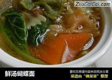 鲜汤蝴蝶面
