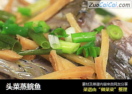 头菜蒸鲩鱼
