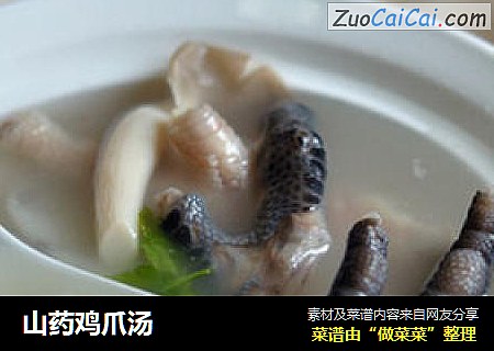 山药鸡爪汤