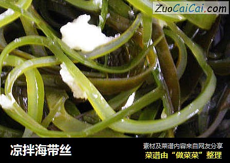 凉拌海带丝