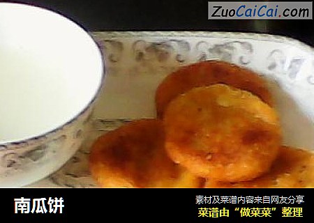 南瓜饼