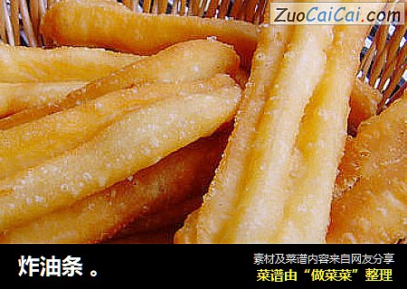 炸油条 。