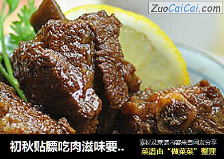 初秋贴膘吃肉滋味要清新——蜜桃排骨