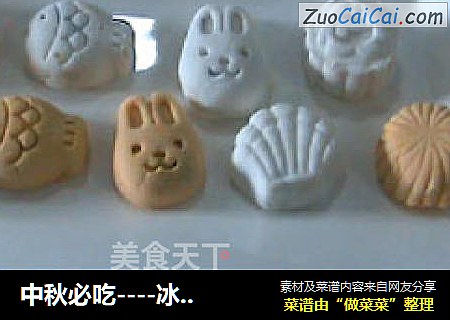 冰皮月饼