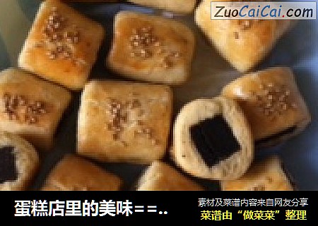 蛋糕店里的美味===金黄枣泥卷