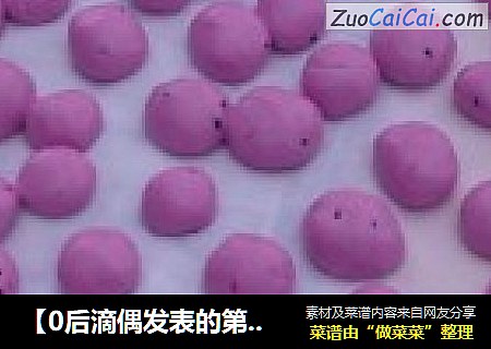 【0后滴偶发表的第一篇菜谱】火龙果汤圆