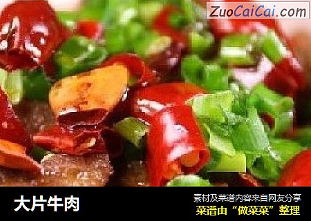 大片牛肉