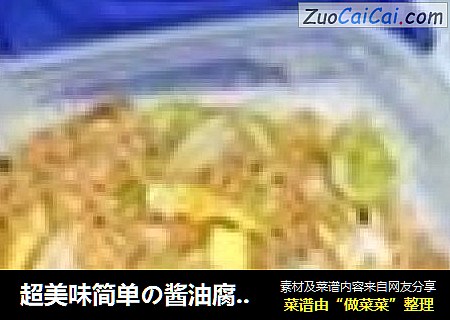 超美味简单の酱油腐乳鸡蛋炒饭
