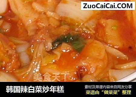 韩国辣白菜炒年糕