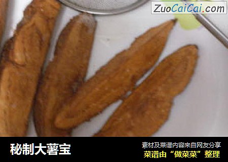 秘制大薯宝