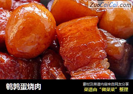 鹌鹑蛋烧肉