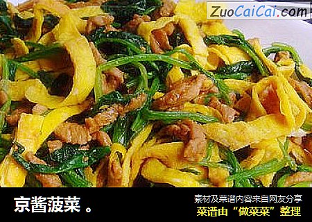 京酱菠菜