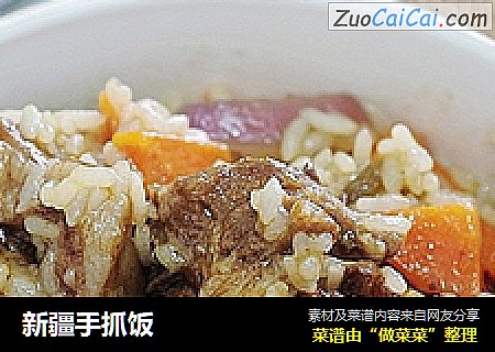 新疆手抓饭