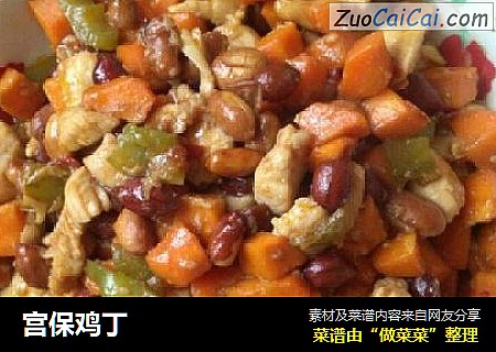 宫保鸡丁