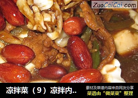 凉拌菜（９）凉拌内酯豆腐