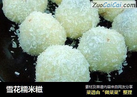 雪花糯米糍