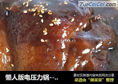 懒人版电压力锅--东坡肘子
