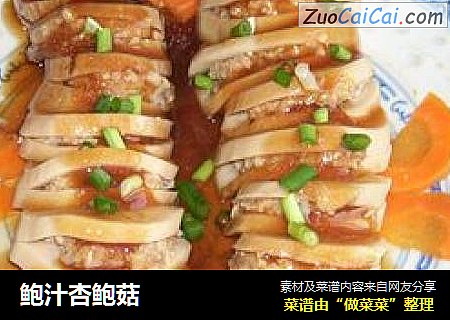 鲍汁杏鲍菇