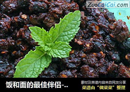 饭和面的最佳伴侣--自制牛肉豆豉香辣酱
