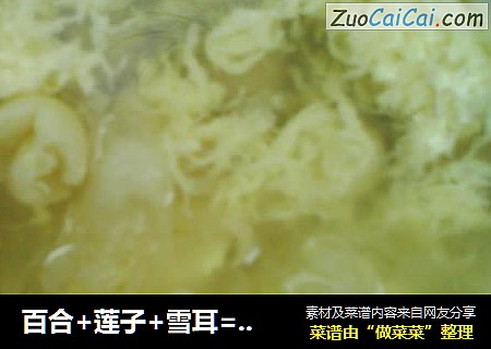 百合+莲子+雪耳=滋润女生好糖水