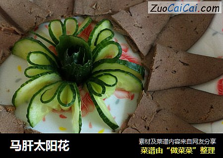 马肝太阳花
