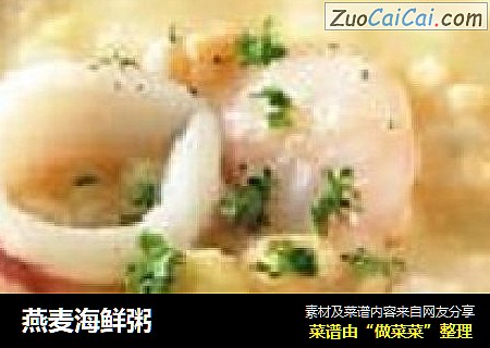 燕麦海鲜粥