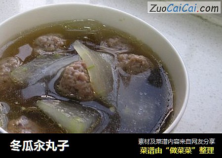 冬瓜汆丸子