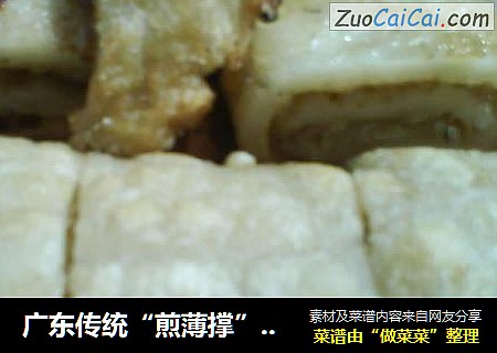 广东传统“煎薄撑”（粤语）