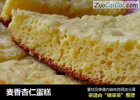 麦香杏仁蛋糕