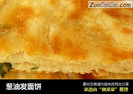 葱油发面饼